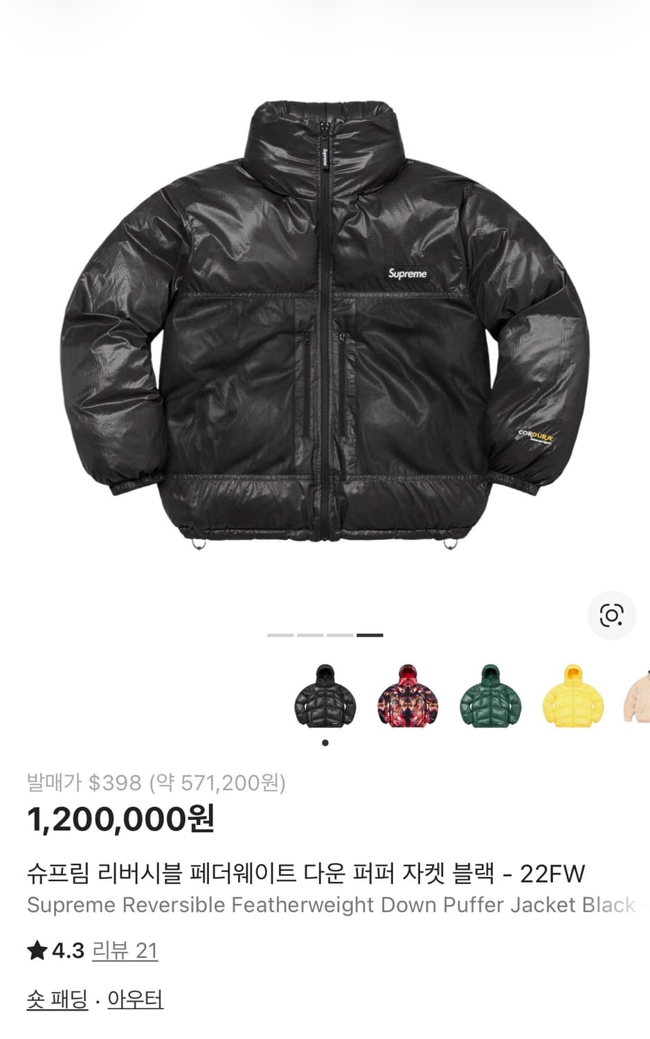 슈프림 페더웨이트 리버시블 L 상품이미지3