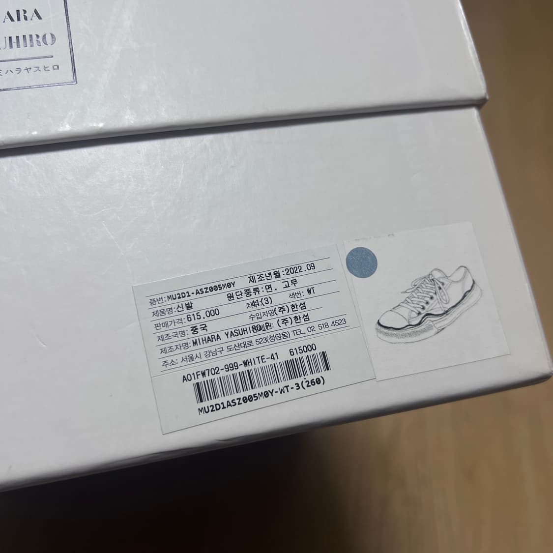 메종 미하라 야스히로 피터슨 OG 41 상품이미지4