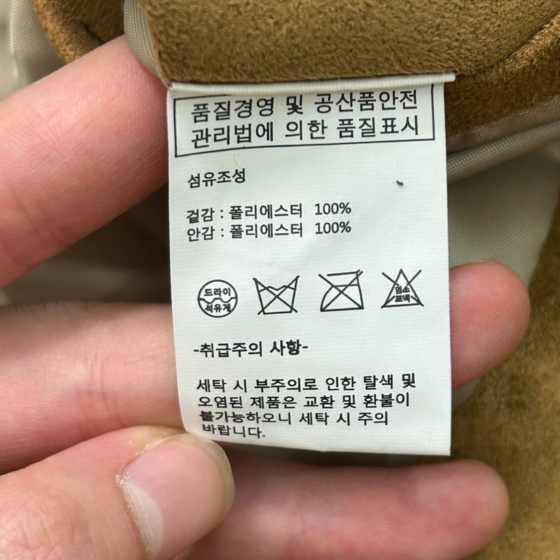 로파이 베이지 합성 스웨이드 자켓 L 상품이미지6