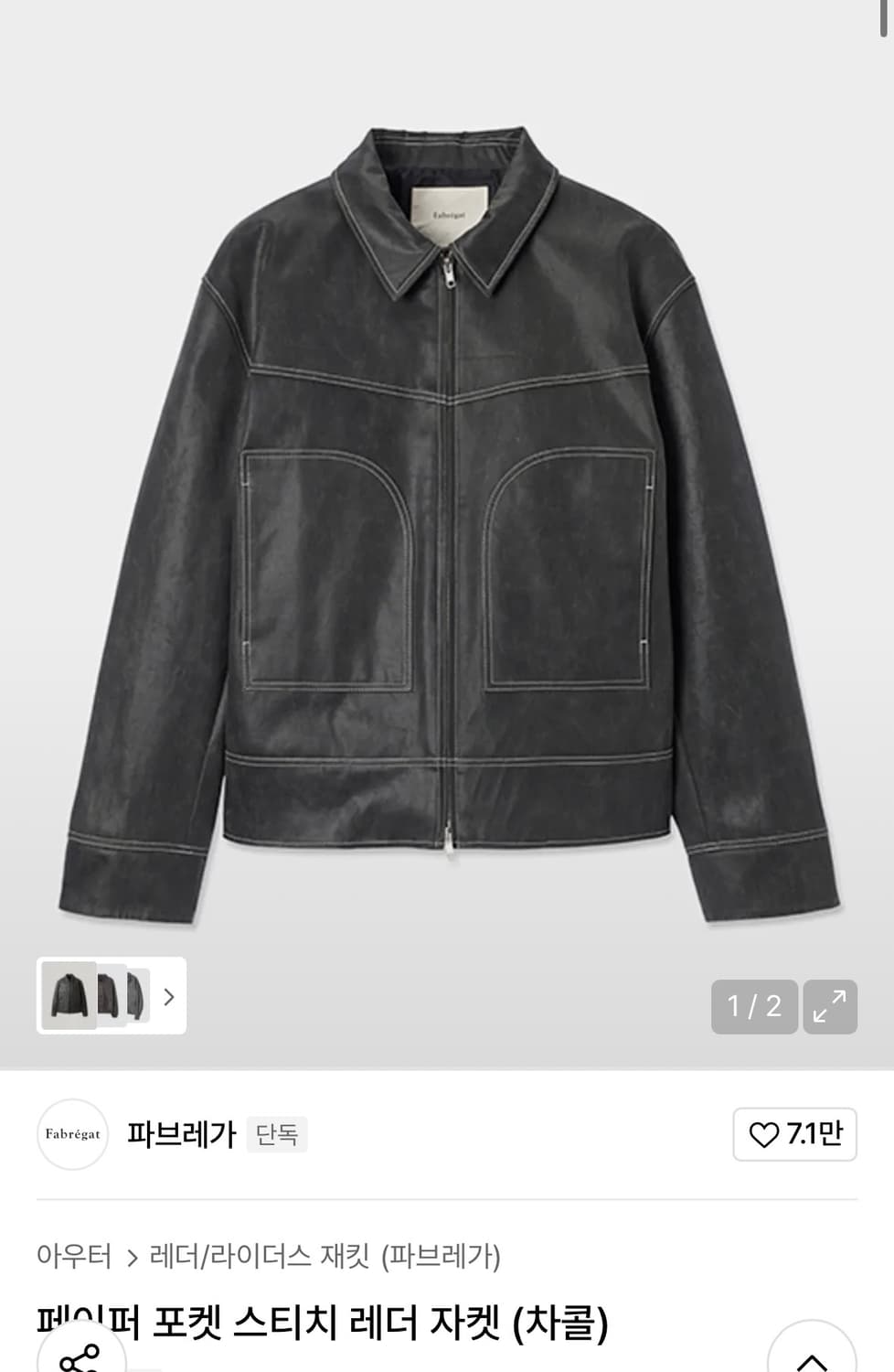 파브레가 페이퍼 포켓 스티치 레더 자켓 (차콜) 2사이즈 상품이미지1