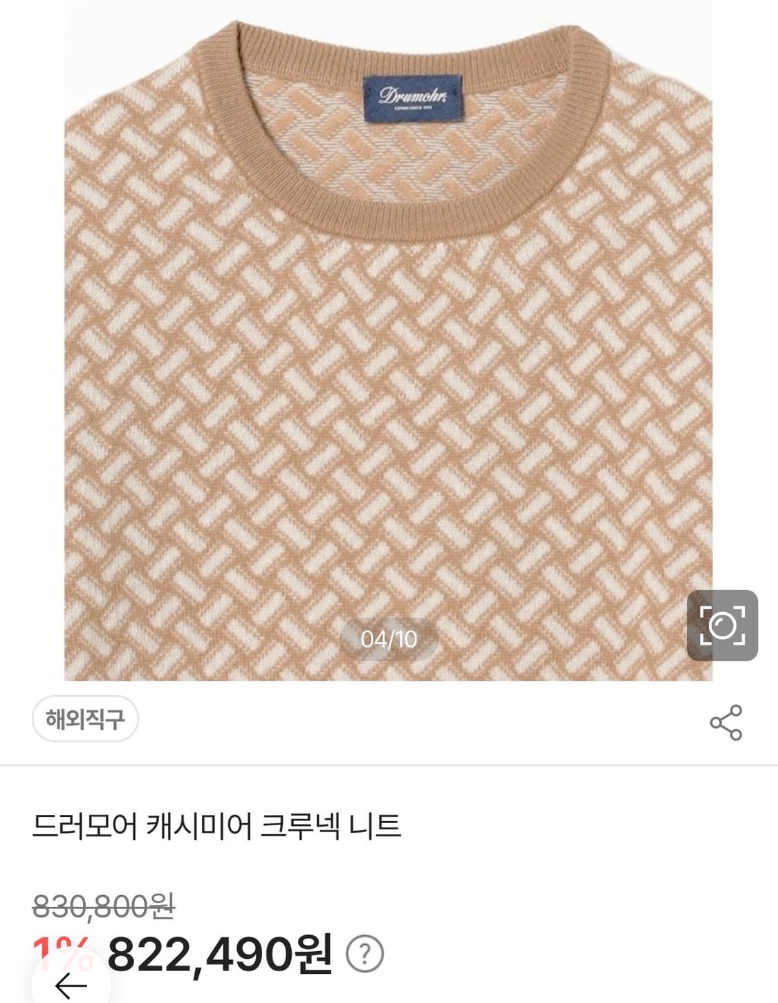 드루모어 크루넥 니트 상품이미지2