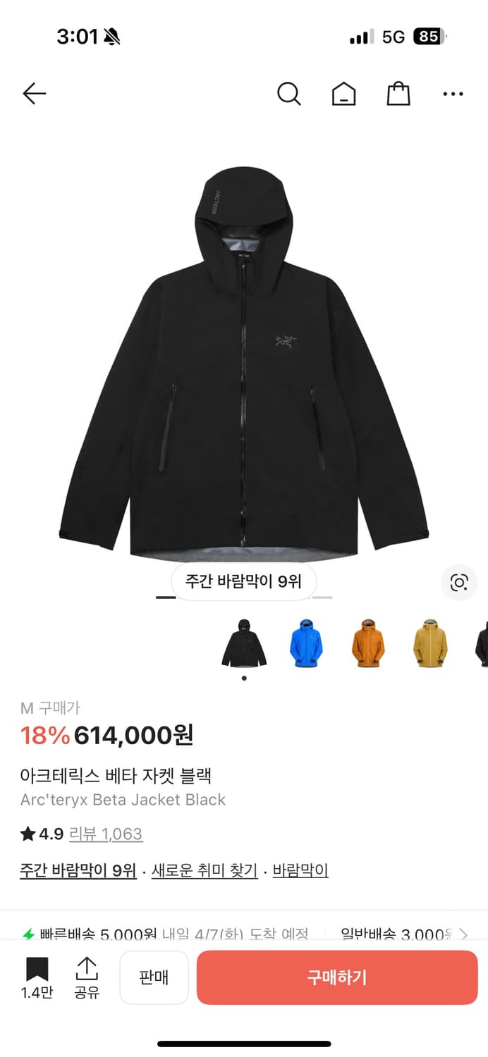 아크테릭스 베타 자켓 블랙 M 상품이미지1