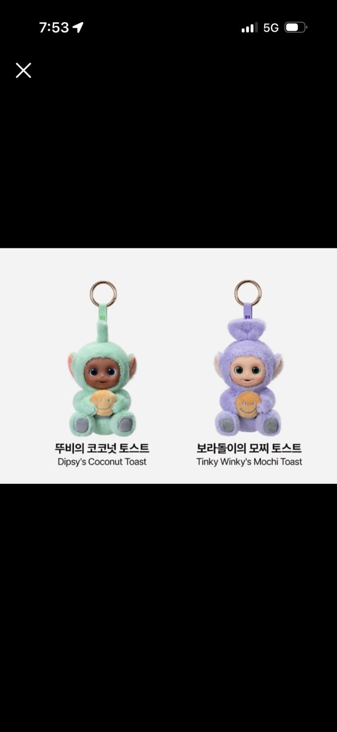 팝마트 텔레토비 안녕 키링 상품이미지1