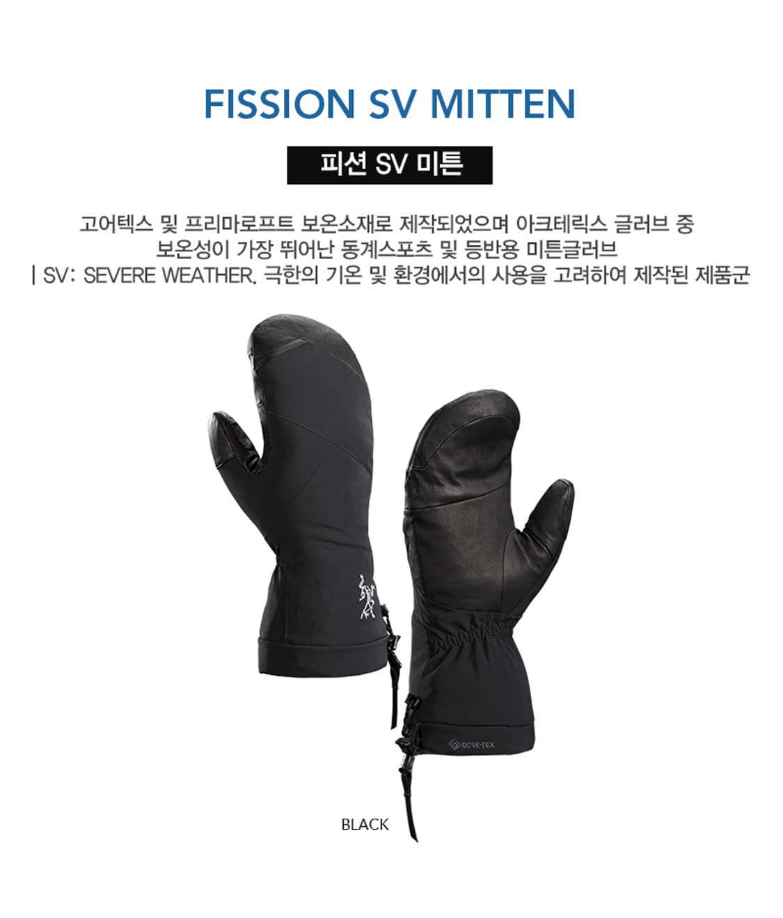 아크테릭스 피션 SV 미튼 글러브 상품이미지3