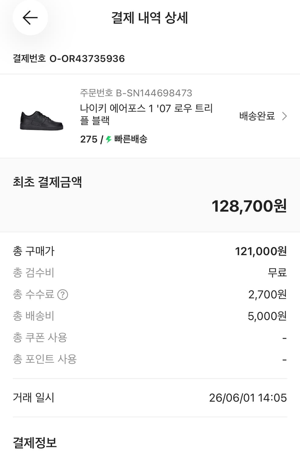 나이키 에어포스1 블랙 상품이미지7