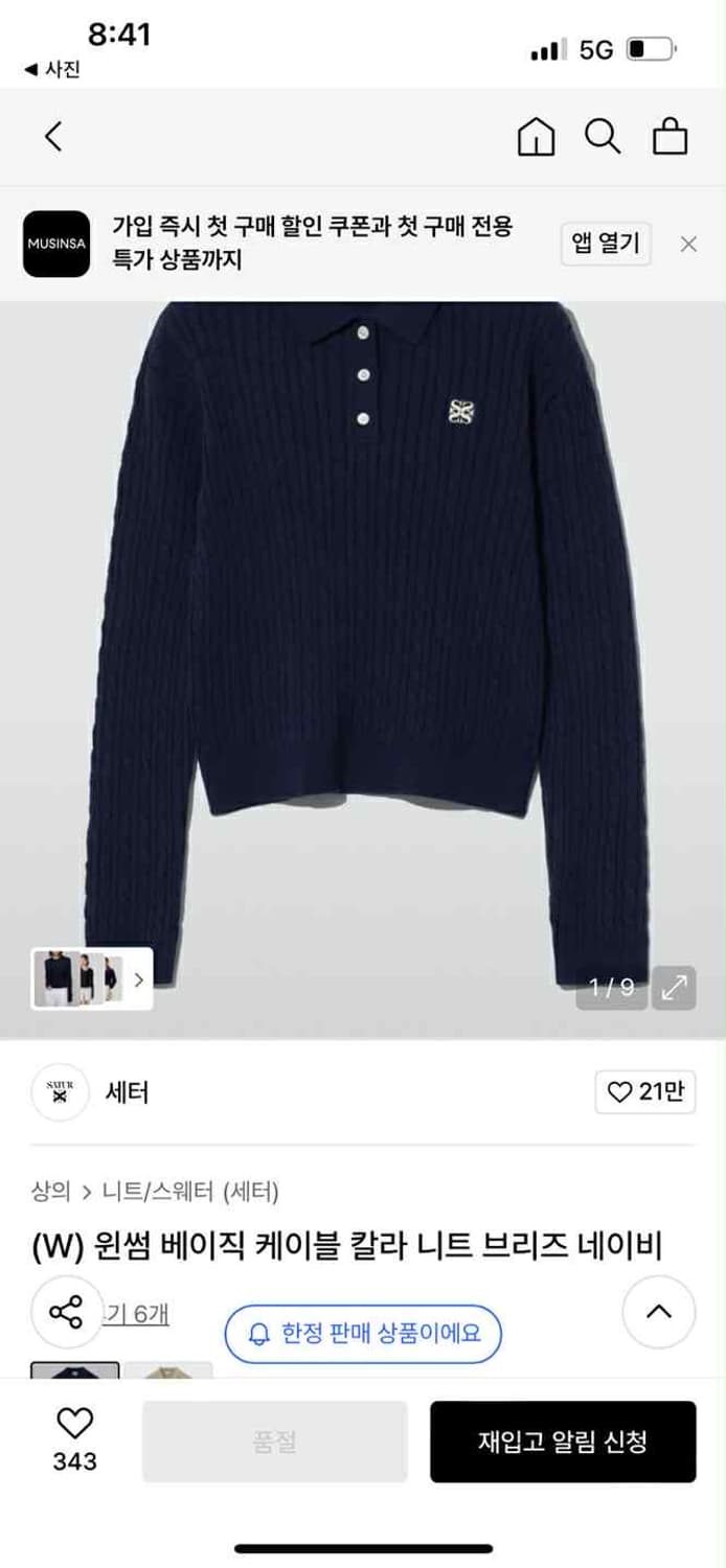 Satur 세터 3버튼 원썸 베이직 케이블 네이비 니트 상품이미지1