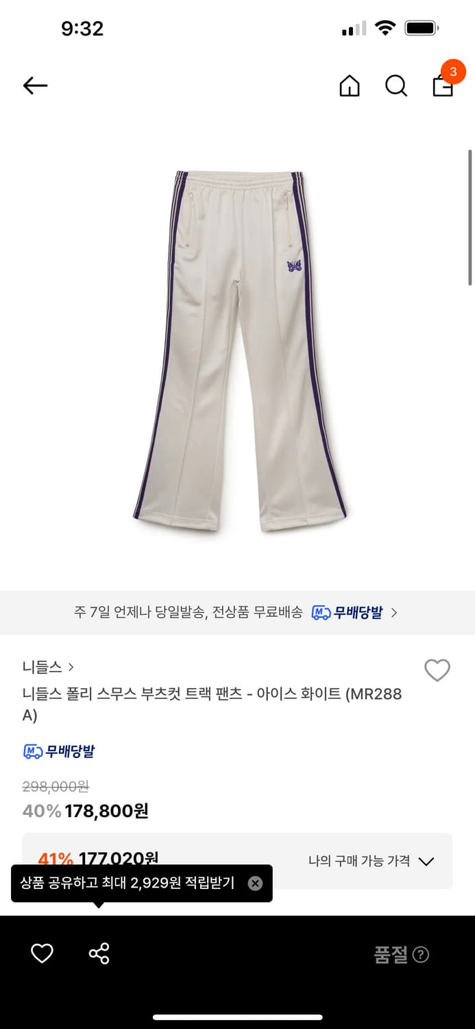 니들스 폴리 스무스 부츠컷 트랙 팬츠 아이스화이트(S) 상품이미지1