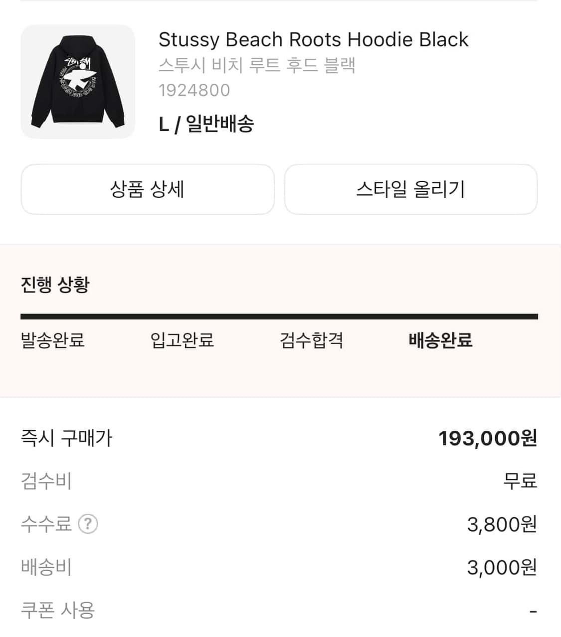 스투시 비치루트 후드 블랙 XL 상품이미지3