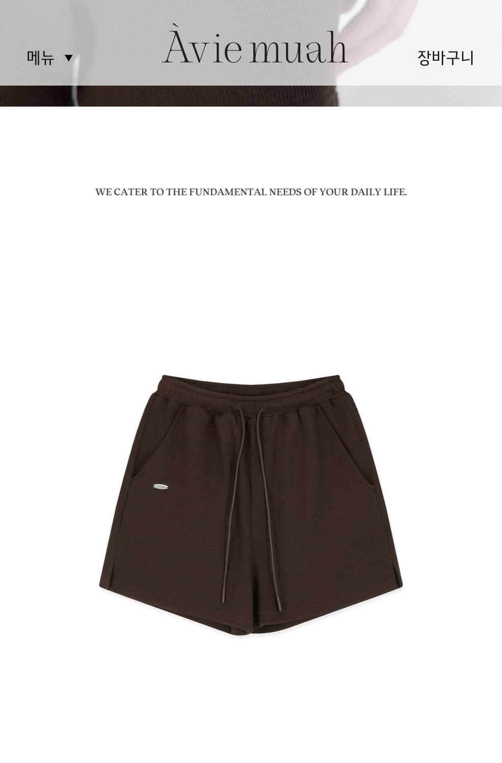 아비에무아 드로스트링 오가닉-코튼 립드 쇼츠 상품이미지2