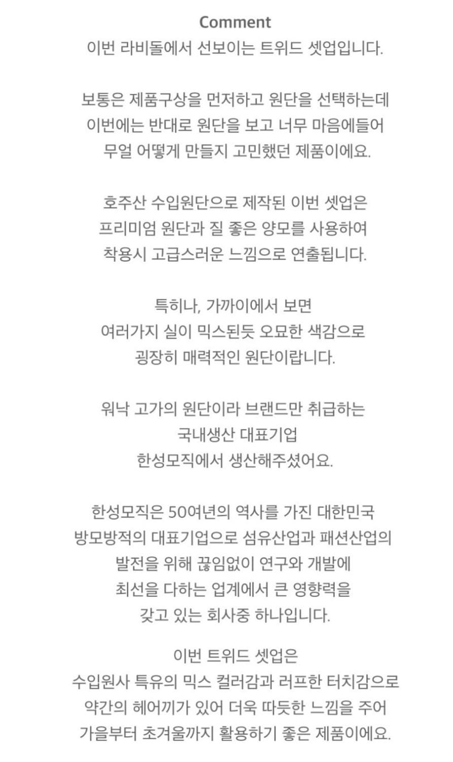 라비돌 셔틀랜드 트위드 셋업 자켓 스커트 세트 상품이미지7