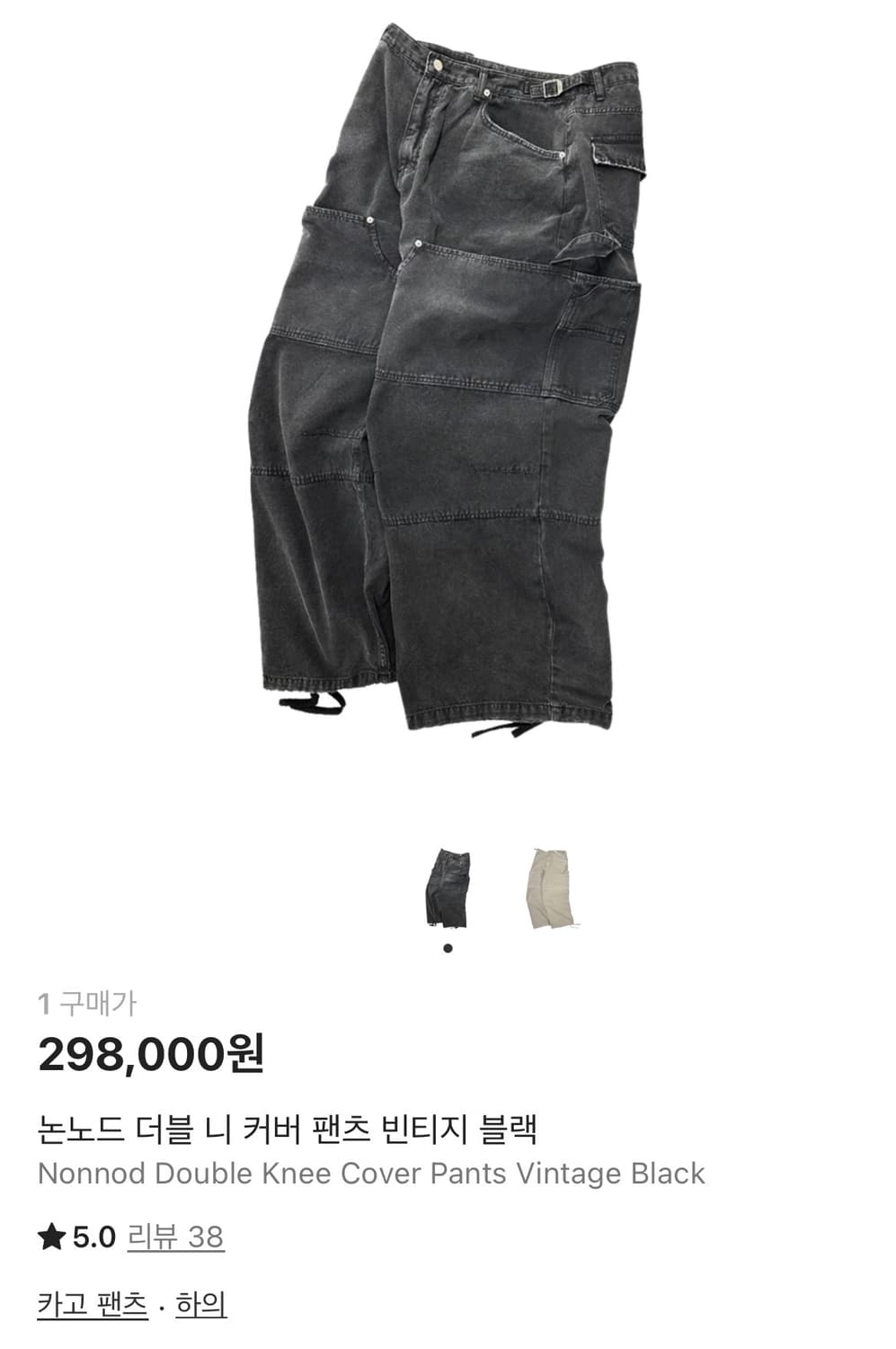 [새상품] 논노드 더블니 커버 팬츠 빈티지 블랙 1 사이즈 상품이미지1