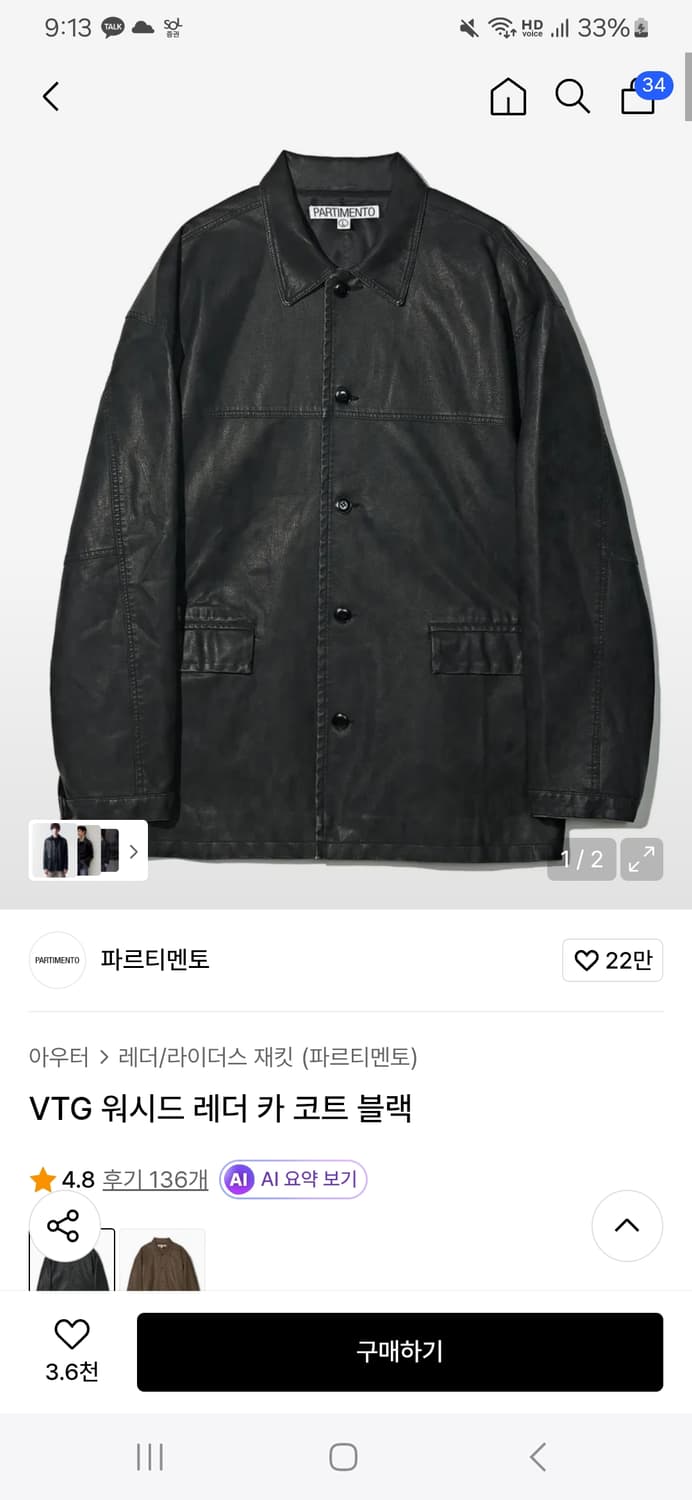 새상품)파르티멘토 vtg 레더 카코트 상품이미지1