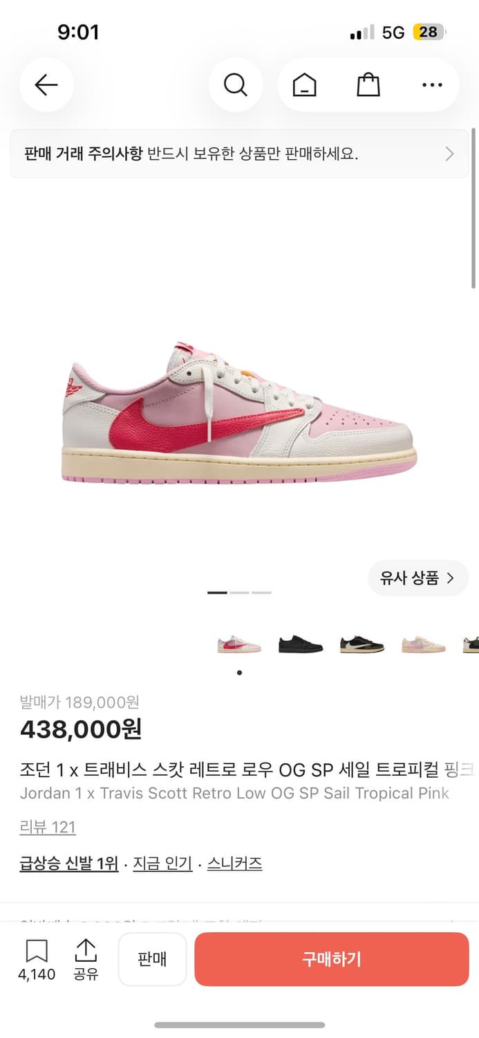 트레비스 스캇 트로피컬 핑크 285 상품이미지1
