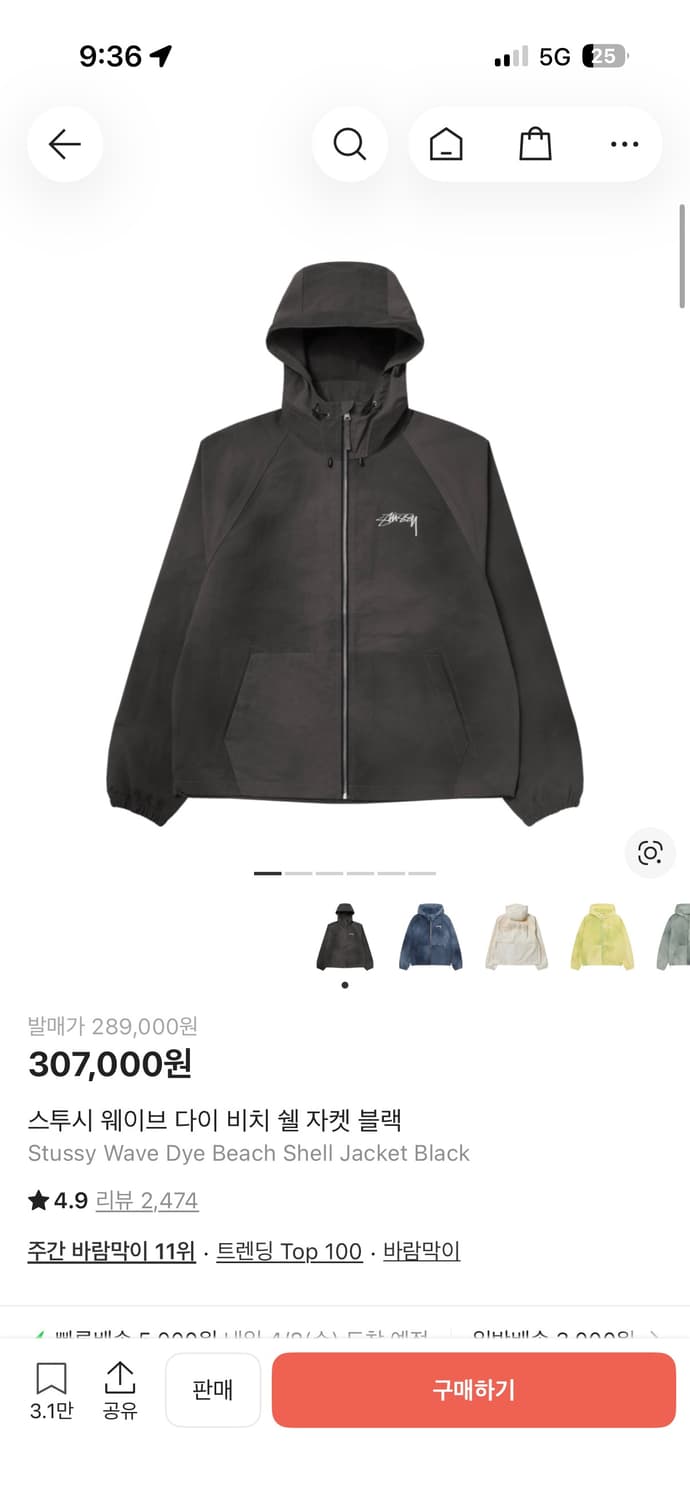 스투시 웨이브 다이 비치 쉘 자켓 xl 105 상품이미지2