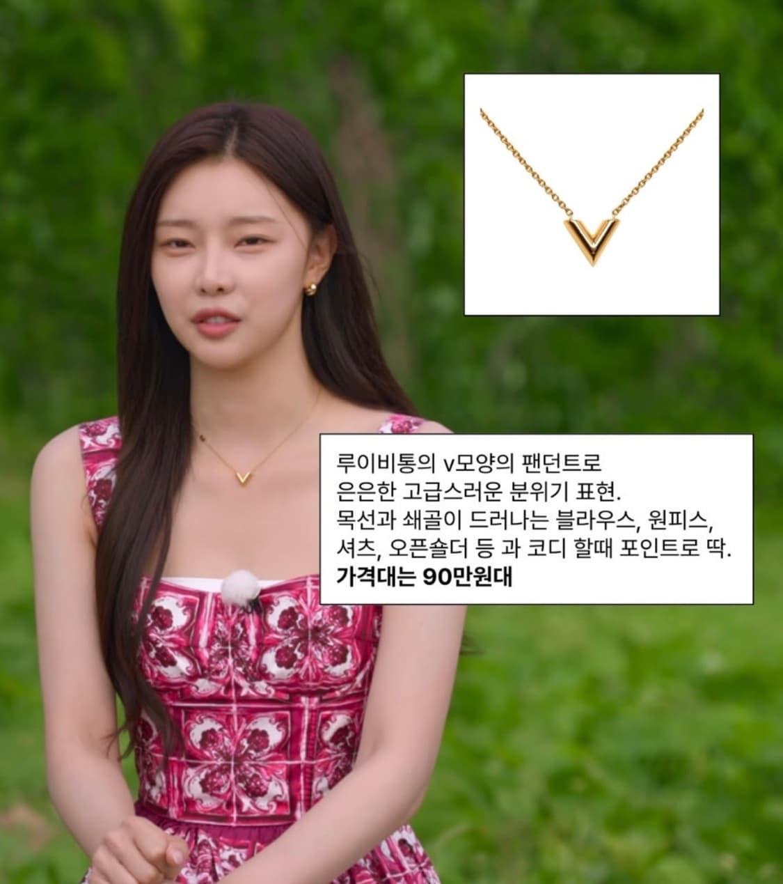 솔로지옥 이시안 목걸이 루이비통 에센셜 V 목걸이 골드 상품이미지3