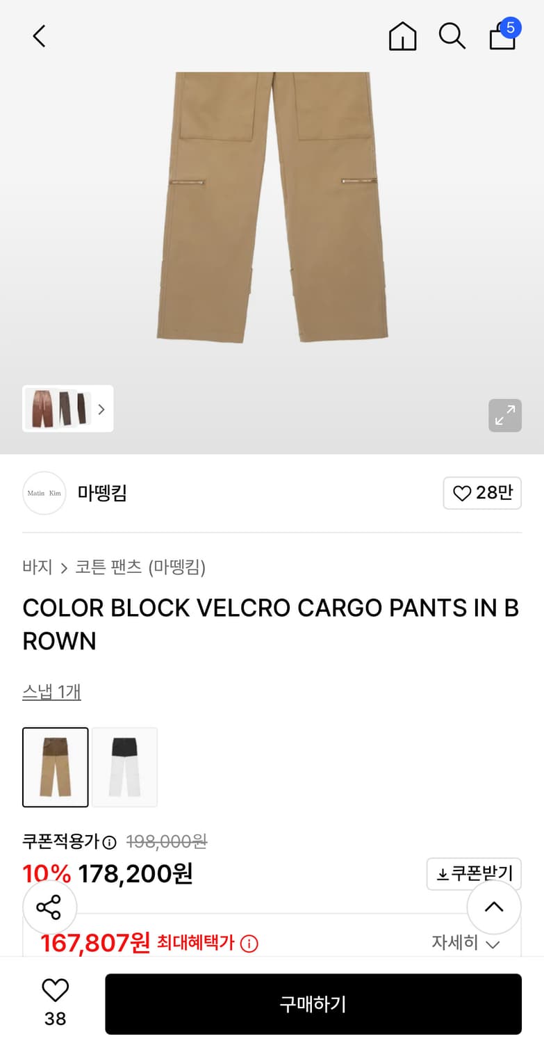 마뗑킴 컬러 블록 벨크로 카고 팬츠 상품이미지4