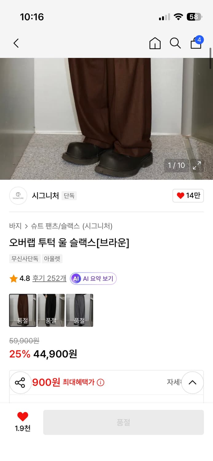 시그니쳐 오버랩 투턱 울 슬랙스[브라운] M 상품이미지2