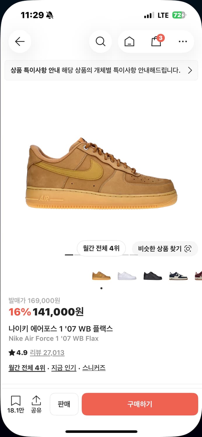 나이키 에어포스 된장 상품이미지1