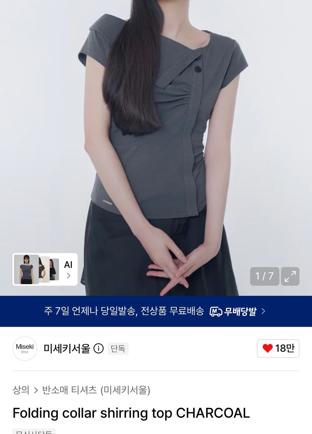 미세키서울 폴딩 칼라 셔링 탑 차콜 1사이즈 상품이미지1
