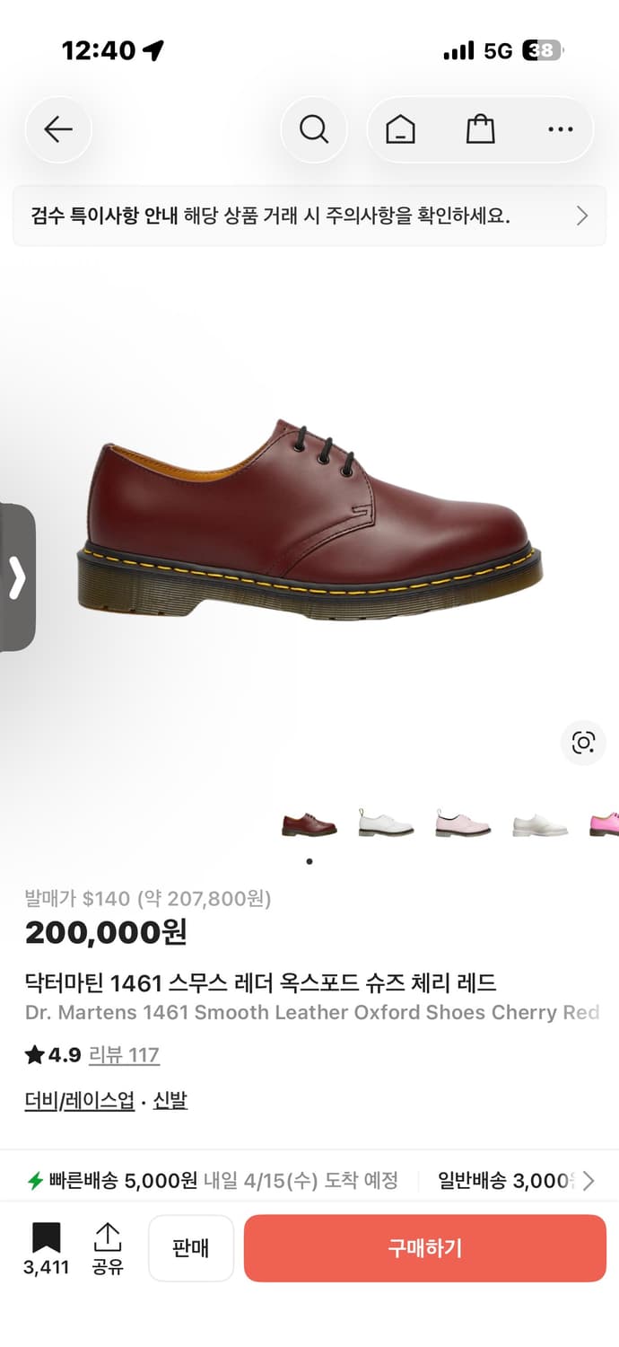 (구매) 닥터마틴 1461 스무스 체리레드 280 구해용 상품이미지1