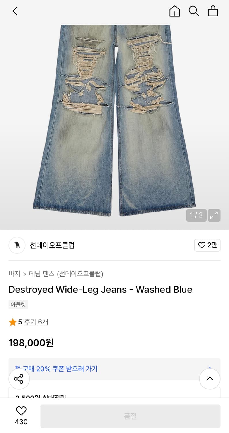 선데이오프클럽 워싱 디스트로이드 와이드 팬츠 상품이미지1