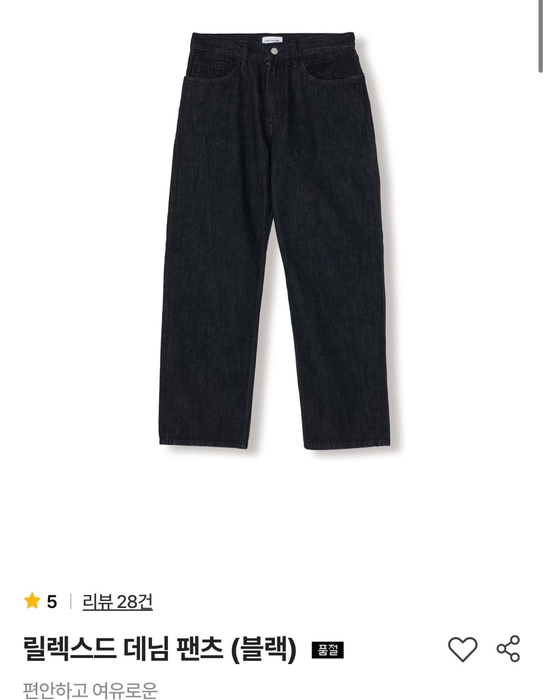 스테디에브리웨어 릴렉스드 데님 팬츠 상품이미지1