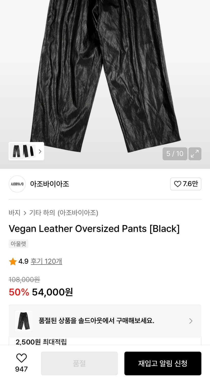 아조바이아조 비건 레더 팬츠[M] 상품이미지1