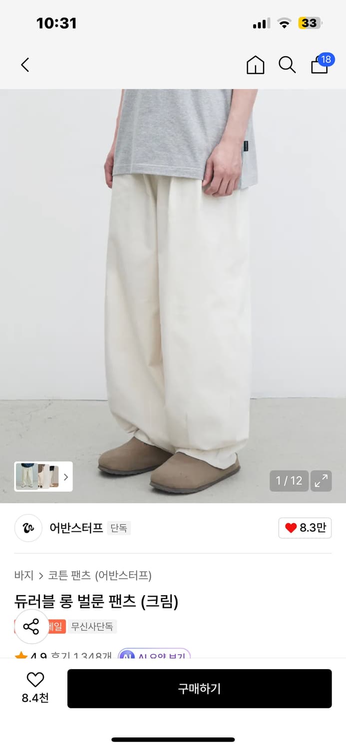 어반스터프 크림 팬츠 M 상품이미지1