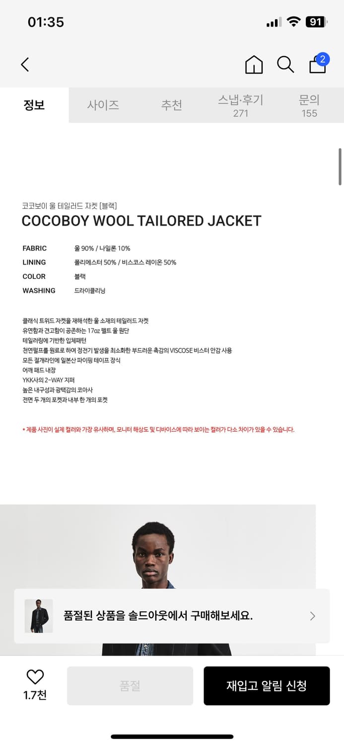 엘무드 코코보이 울 테일러드 자켓 46 사이즈 상품이미지2