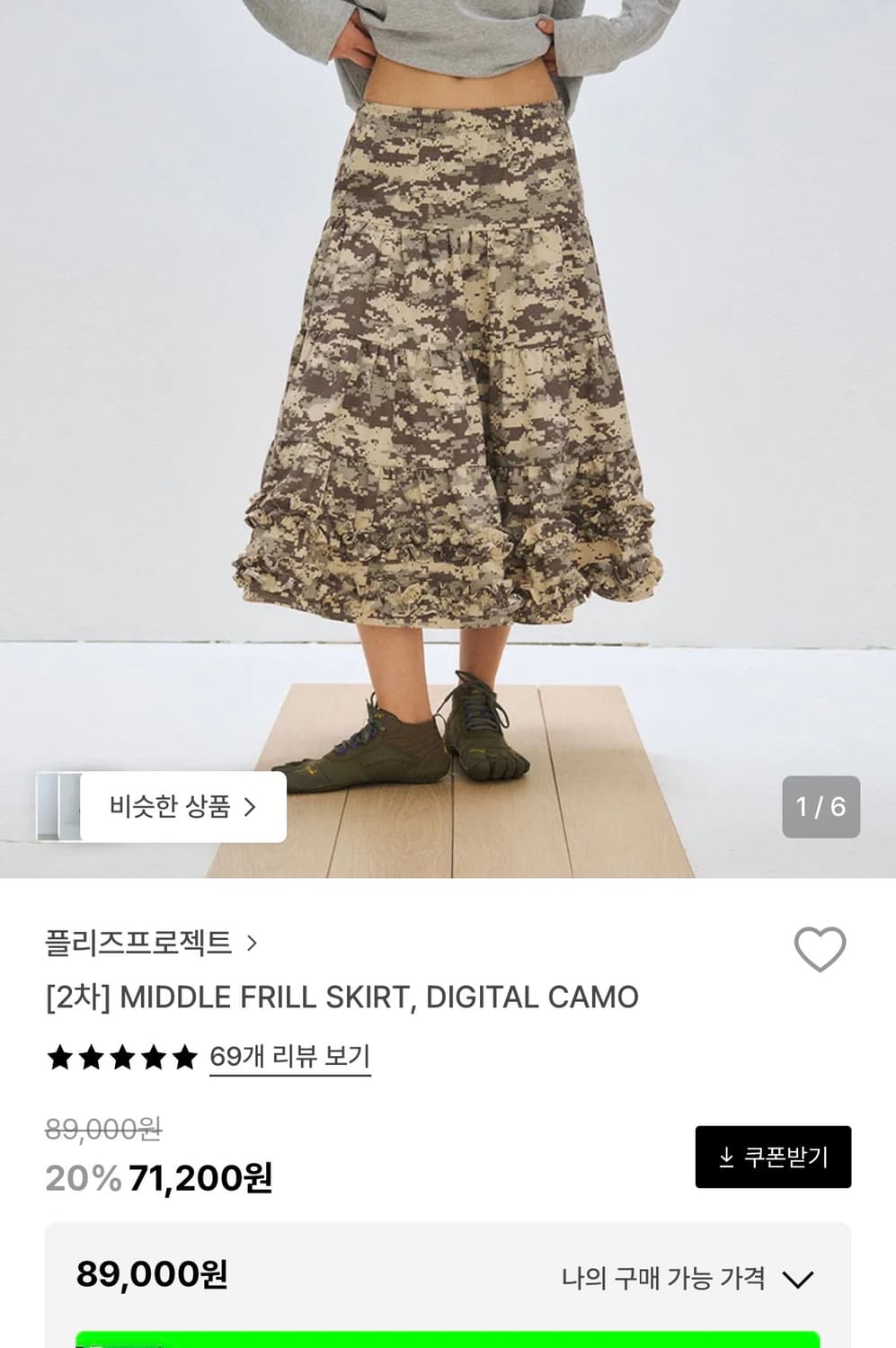 플리즈프로젝트 MIDDLE FRILL SKIRT, DIGITAL CAMO 상품이미지1