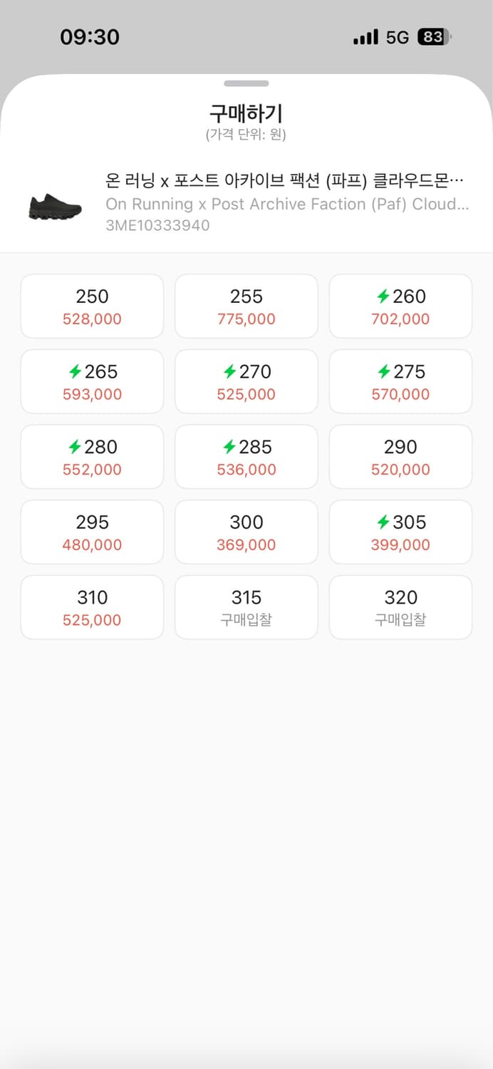 온러닝 파프 클라우드몬스터 2 쏜브라운 265 상품이미지5