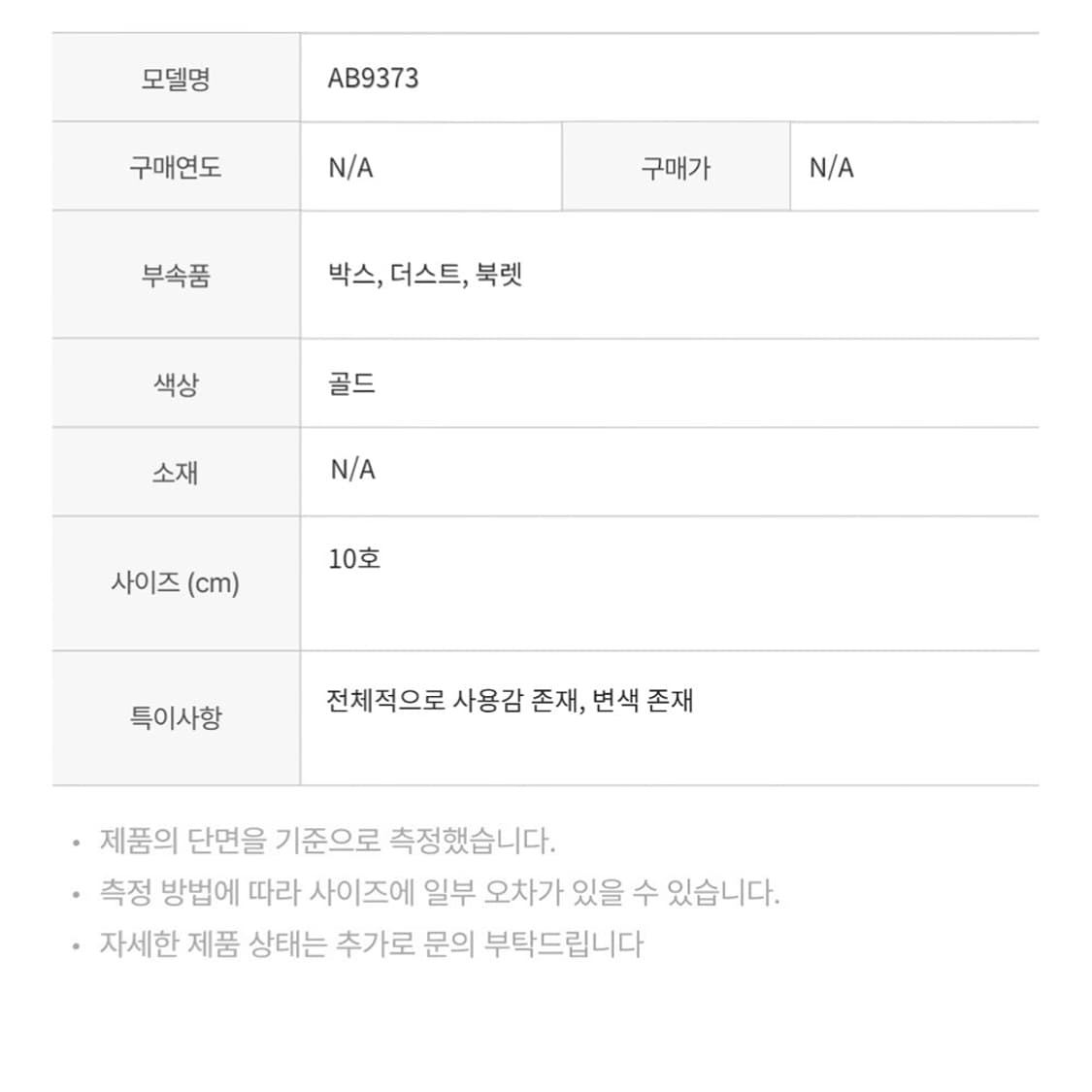 샤넬 AB9373 링 메탈 레진 스트라스 골드 블랙 상품이미지2