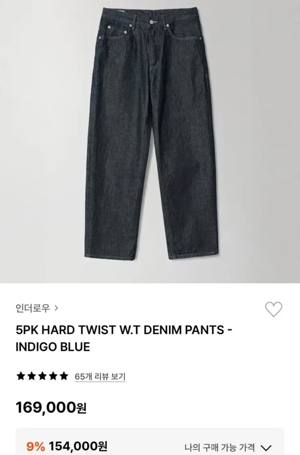 인더로우 하드 트위스트 와이드 데님 3 상품이미지1