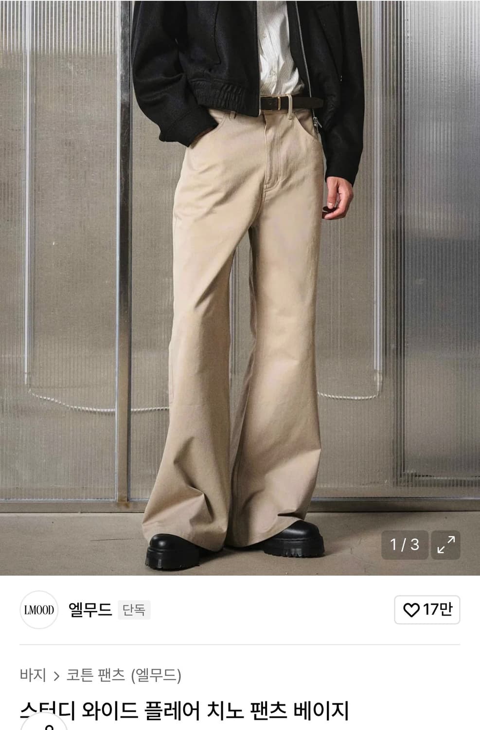 엘무드 스터디 와이드 플레어 치노 팬츠 44 상품이미지1