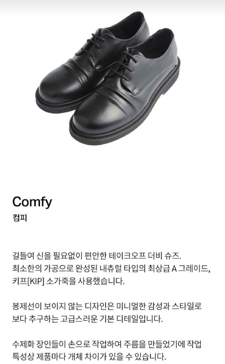 [260] 커버낫 컴피 블랙 소가죽 더비슈즈 상품이미지4