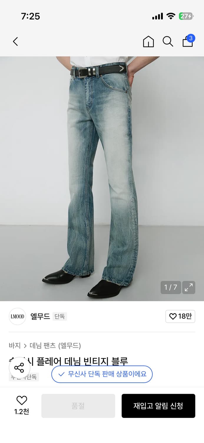 46 엘무드 연청 부츠컷 데님팬츠 상품이미지6