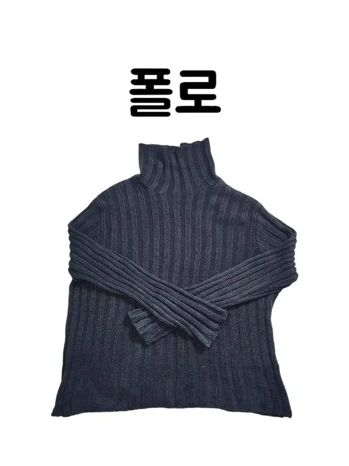ㅇ180/82 정핏 XL사이즈 폴로 꽈배기 골지 터틀넥 클래식 니트 상품이미지1