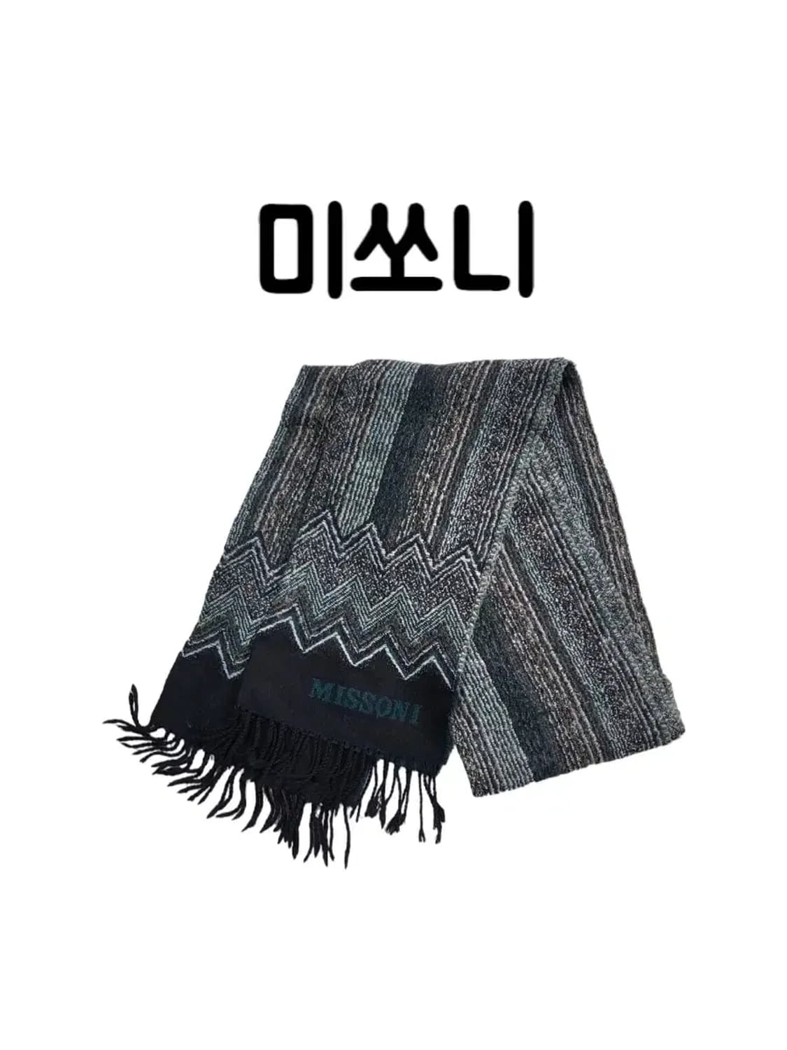 ㅇ유니크 이태리 명품 미쏘니 오렌지택 시그니처 패턴 머플러 상품이미지1