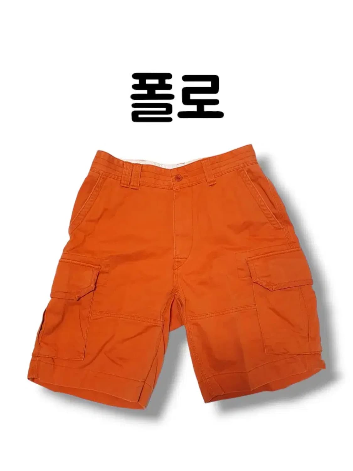 ㅇ31사이즈 폴로 랄프로렌 오렌지 컬러 y2k 카고 반바지 하프팬츠 상품이미지1