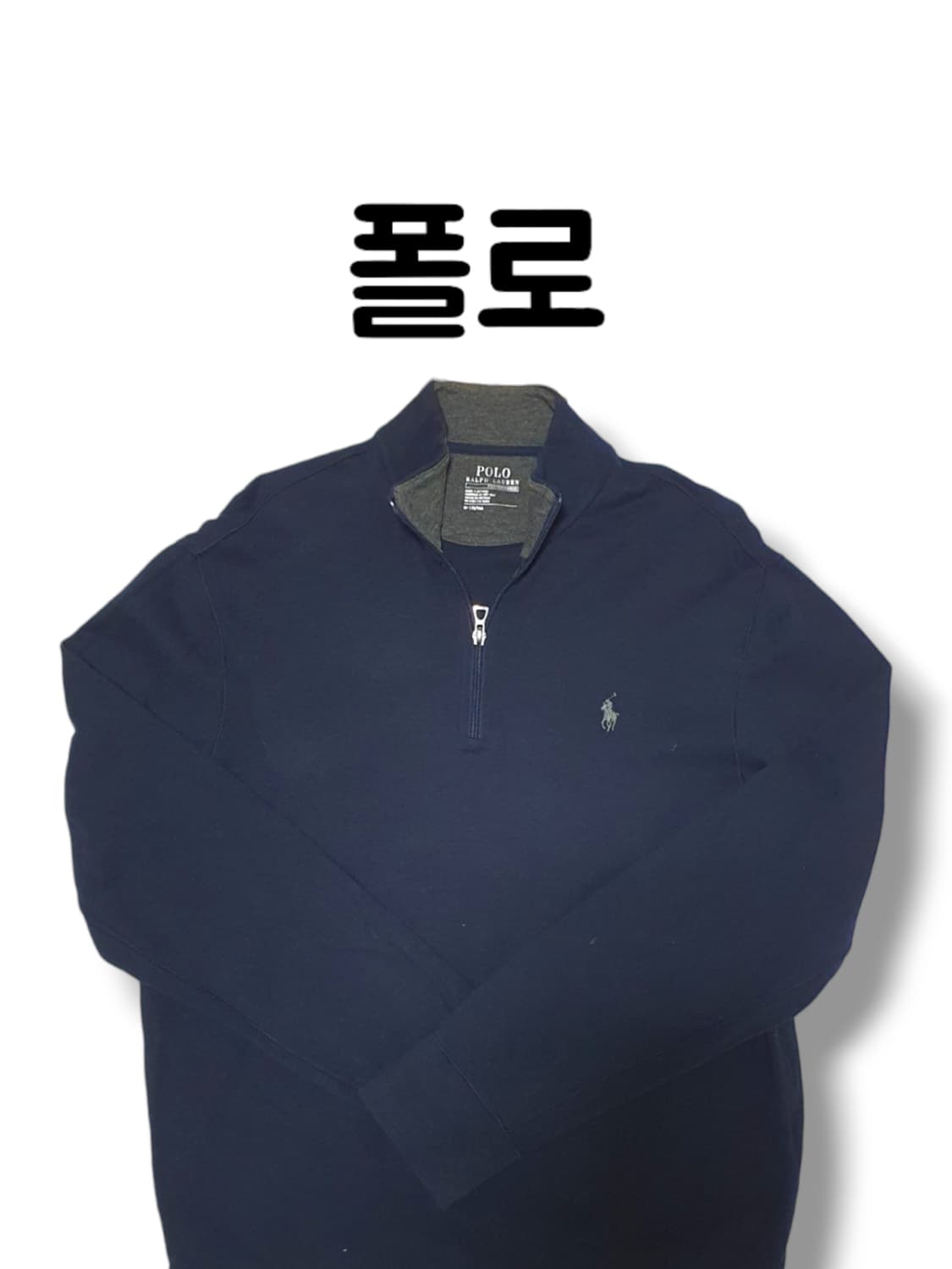 ㅇ175/77정핏 폴로 신형 택 그레이 포니 네이비컬러 반집업 가디건 상품이미지1
