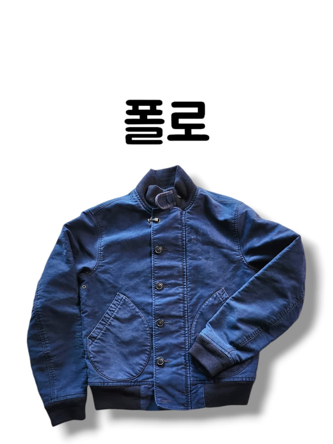 폴로 해군 N-1 클래식 후크 잠금 탈론 지퍼 빈티지 워싱 자켓 S 상품이미지1