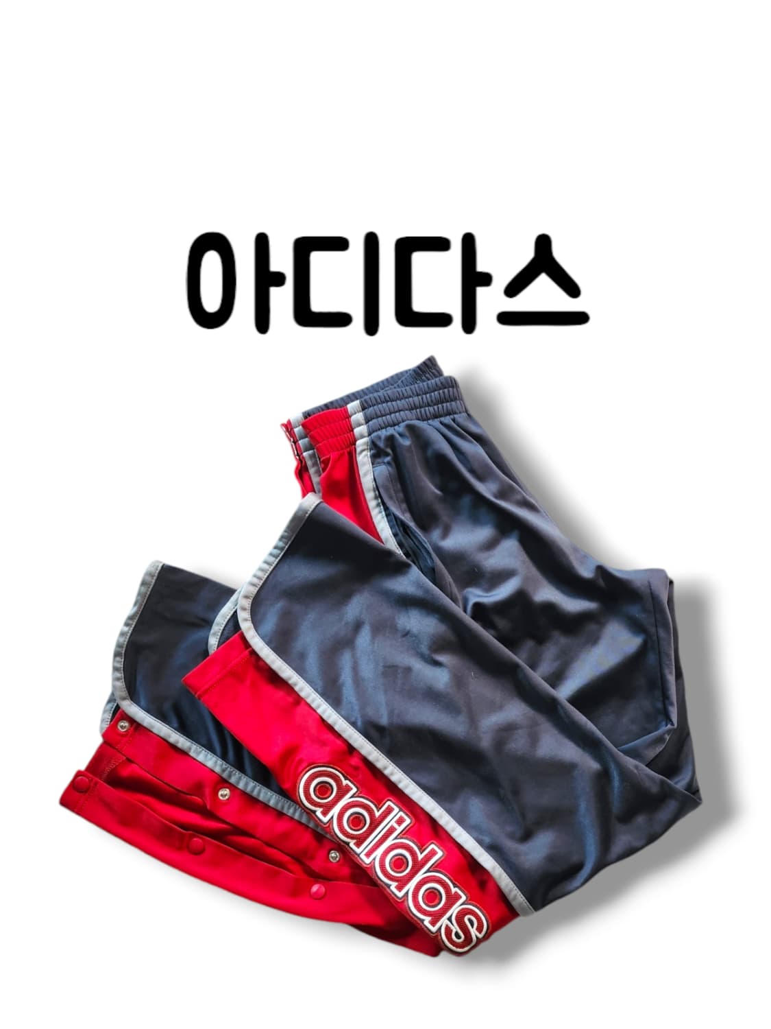 실사이즈 L 정품 아디다스 글자 자수 로고 버튼 트랙팬츠 상품이미지1