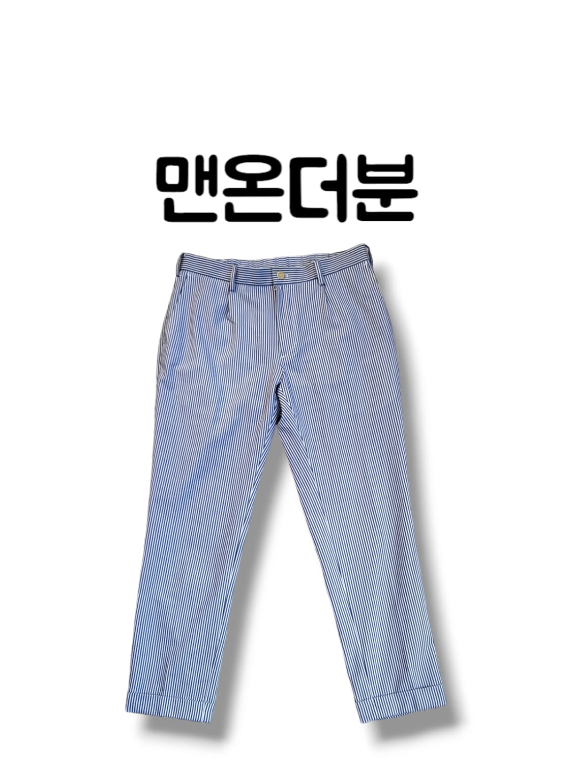 택없는새상품 맨온더분 스트레치 스판 시어서커 팬츠 46 상품이미지1