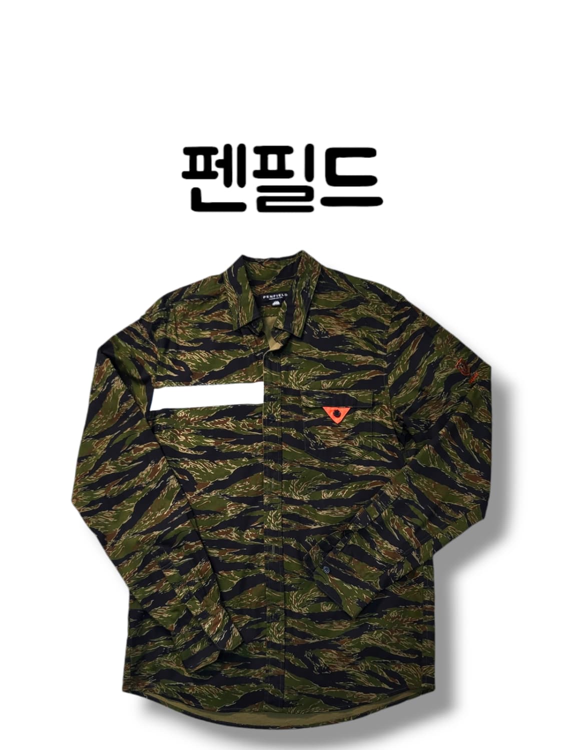 L사이즈 펜필드 카모플라쥬 지브라 패턴 워크웨어 셔츠 자켓 상품이미지1