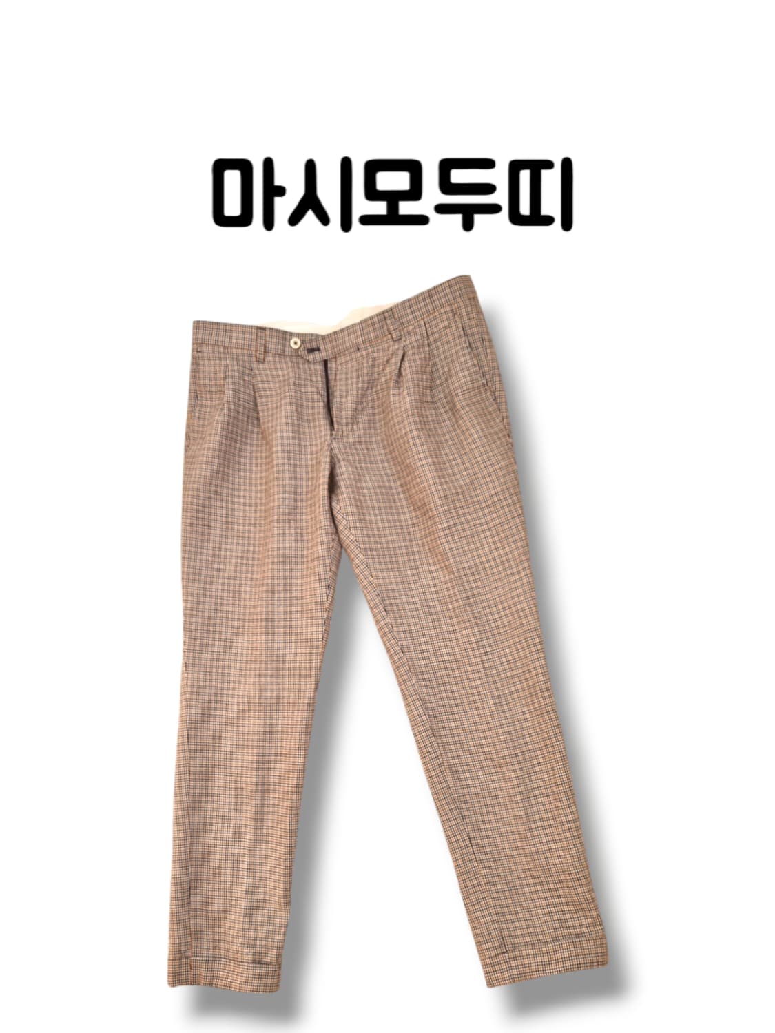 대장급 클래식 고급팬츠 마시모두띠 면 리넨 하운드투스 34사이즈 팬츠 상품이미지1