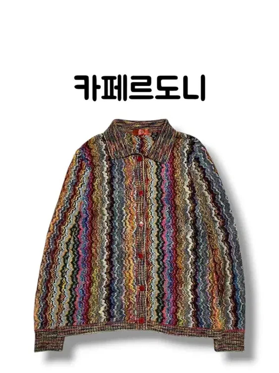 카페르도니 크레이지 패턴 빈티지 에스닉 카라 버튼 니트 가디건 사이즈52 상품이미지1