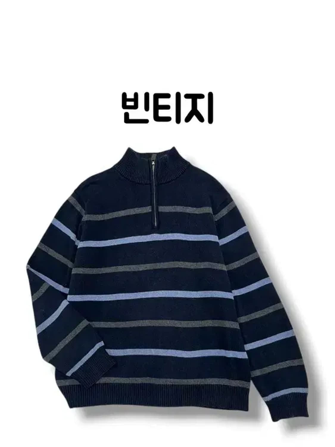 네이비 스트라이프 코튼100 니트 반집업 하프집업 사이즈 M 상품이미지1