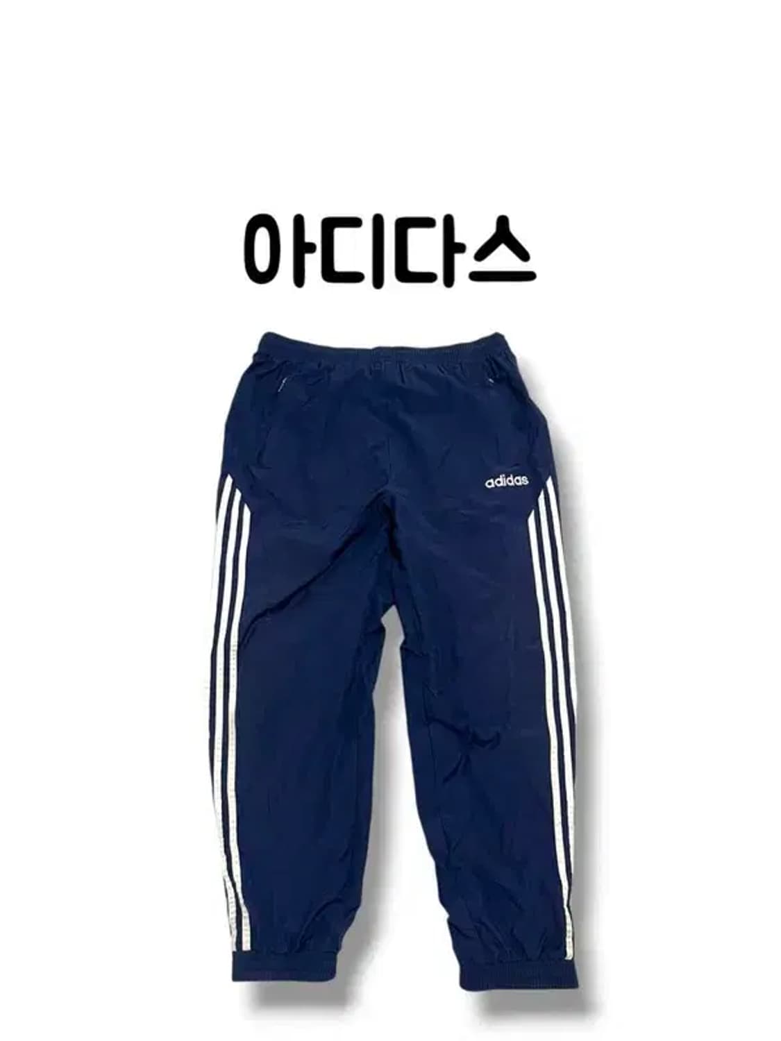 아디다스 네이비 삼선 조거 트랙팬츠 운동바지 사이즈 L 상품이미지1