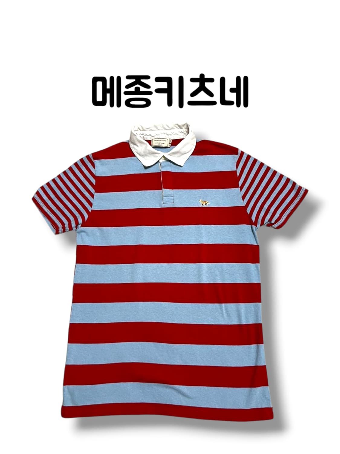 메종키츠네 레드 블루 배색 카라티 럭비티 반팔티셔츠 사이즈 L 상품이미지1
