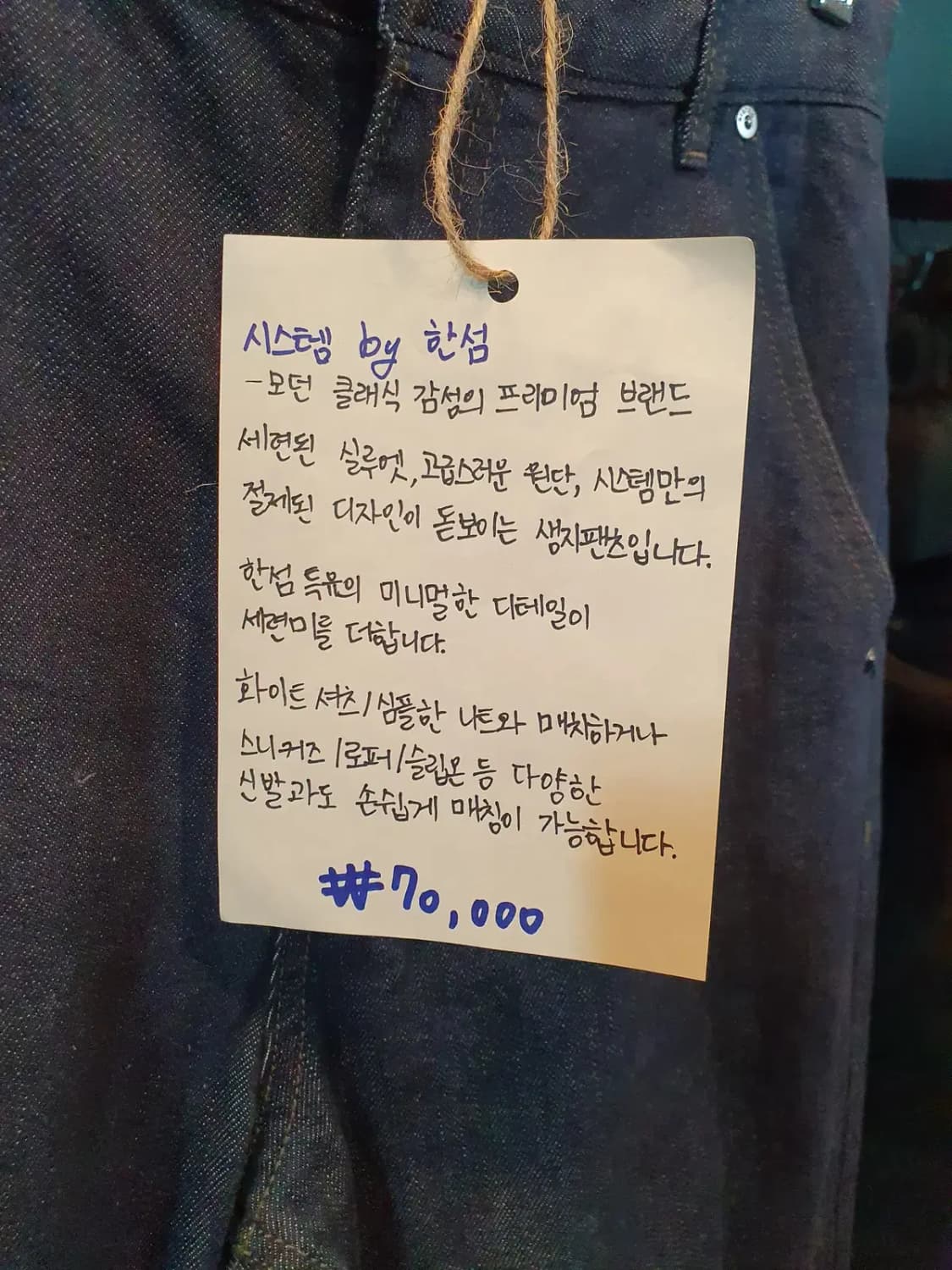 시스템옴므 테이퍼드핏 진청 데님 34사이즈 상품이미지3